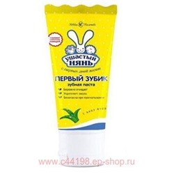 Ушастый нянь зубнаяпаста Первый зубик 50 мл