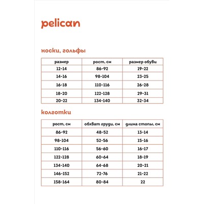 Носки, 2 п. PELICAN, 1044761