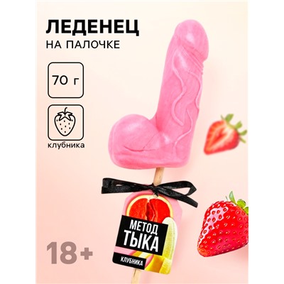 Леденец на палочке «Метод тыка», 70 г. (18+)