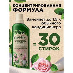 Концентрированный кондиционер для белья «Цветочный микс» Home Gnome Greenly