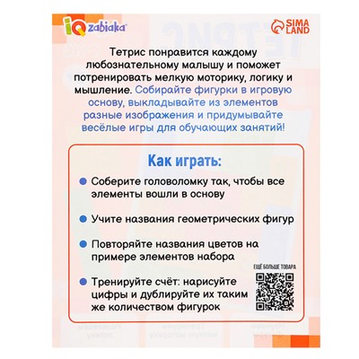 Развивающая игра «Тетрис для малыша», 14 элементов, 3+