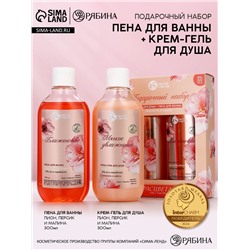 УЦЕНКА Подарочный набор «Расцветай от счастья», гель для душа и пена для ванны, 2×300