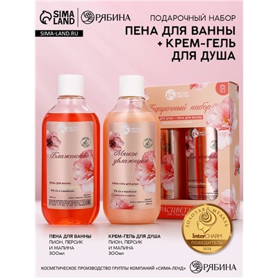 УЦЕНКА Подарочный набор «Расцветай от счастья», гель для душа и пена для ванны, 2×300