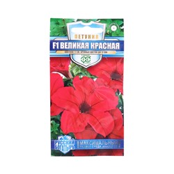 Семена цветов Петуния Великая красная F1, крупноцветковая 7 шт. гранул. пробирка, серия Русский богатырь 1