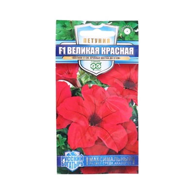 Семена цветов Петуния Великая красная F1, крупноцветковая 7 шт. гранул. пробирка, серия Русский богатырь 1