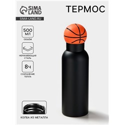 Термос «Баскетбольный мяч», 500 мл, сохраняет тепло 8 ч, нержавеющая сталь, чёрный