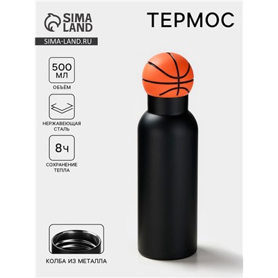 Термос «Баскетбольный мяч», 500 мл, сохраняет тепло 8 ч, нержавеющая сталь, чёрный