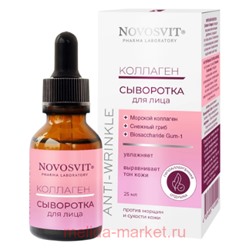 NOVOSVIT Сыворотка для лица Коллаген 25 мл