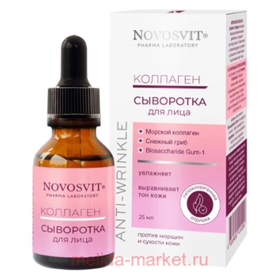 NOVOSVIT Сыворотка для лица Коллаген 25 мл
