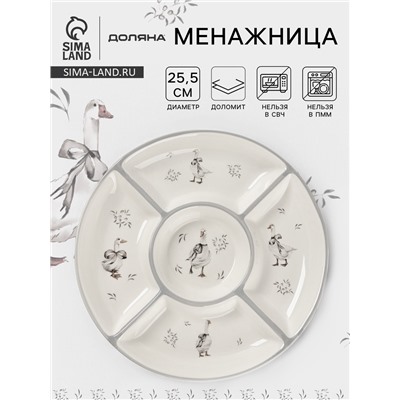 Менажница Доляна «Гуси», 5 ячеек, d=25.5 см, доломит, белая