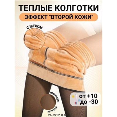 колготки вторая кожа