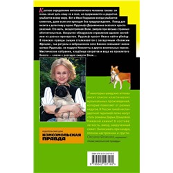 Эксмо Дарья Донцова "Кладбище чужих секретов"