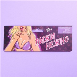 Форма для льда и шоколада «Нежно», 18.5×14.2×1.6 см, 18+