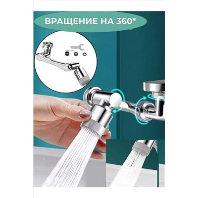 61215 Насадка на кран НАТАЛИ, 1217863