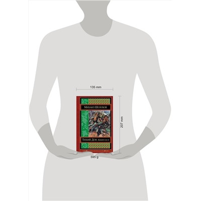 464015 Эксмо Михаил Шолохов "Тихий Дон. Книги III-IV"