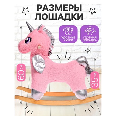 Качалка «Единорог», пушистый