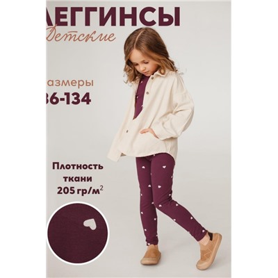 Легинсы вишневые 5-106 (Вишневый)