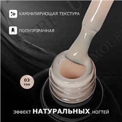 INBEAU Камуфлирующая база для ногтей тон 03 10 мл