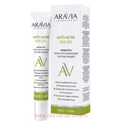 ARAVIA Laboratories Крем-гель точечного нанесения против прыщей Anti-Acne SOS Gel 20 мл арт А062