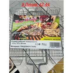 Решетка-гриль #22909566