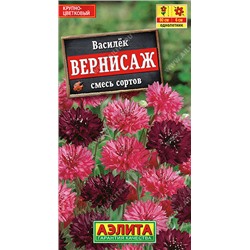 1338A Василек Вернисаж, смесь сортов 0,3 г