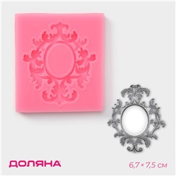 Молд Доляна «Вензели. Рамка», силикон, 6.7×7.5 см, розовый