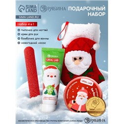 Подарочный набор в новогоднем носке «Дед Мороз», крем для рук, бомбочка для ванны и пилка для ногтей, URAL LAB