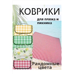 Коврик для пикника 83433 НАТАЛИ, 1124161