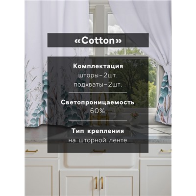 Шторы для кухни с подхватами «Этель» Cotton, 145×180 см, комплект - 2 шт.
