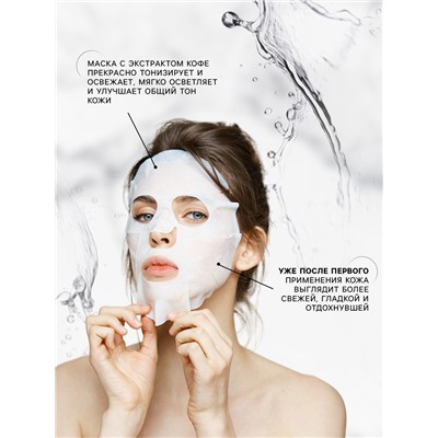 Тканевая маска для лица с кофе