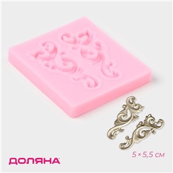 Молд Доляна «Лепнина», силикон, 5×5,5 см, цвет розовый