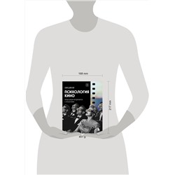Эксмо Дайн Янг Скип "Психология кино. Когда разум встречается с искусством"