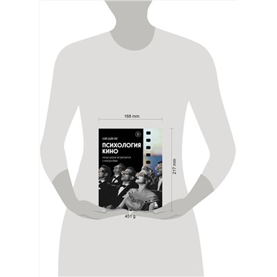 Эксмо Дайн Янг Скип "Психология кино. Когда разум встречается с искусством"