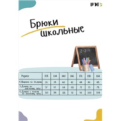 Брюки школьные  Black Premium