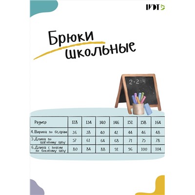 Брюки школьные  Black Premium