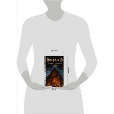 373140 АСТ Ричард А. Кнаак "Diablo. Королевство тени"