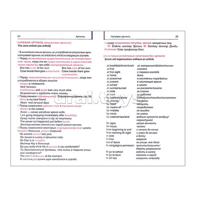 Карманный репетитор. Английский язык. Грамматика. Школьный курс