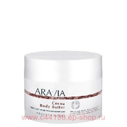 ARAVIA Organic Масло для тела восстанавливающее Cocoa Body Butter150мл арт 7038