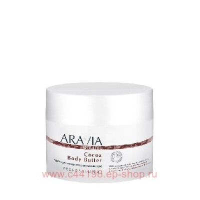 ARAVIA Organic Масло для тела восстанавливающее Cocoa Body Butter150мл арт 7038