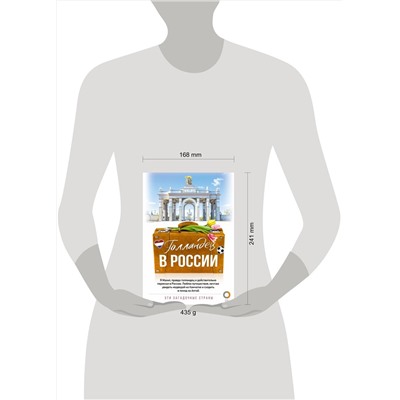 АСТ Махил Снейп "Голландец в России"