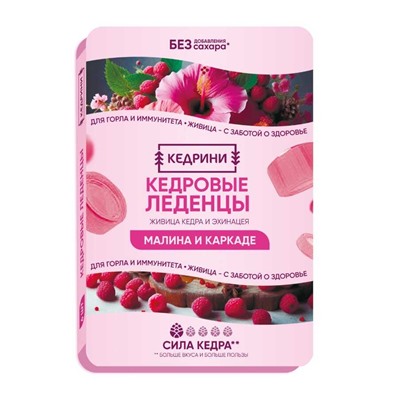 Леденцы кедровые Kedrini малина и каркаде Без сахара  6 шт. блистер