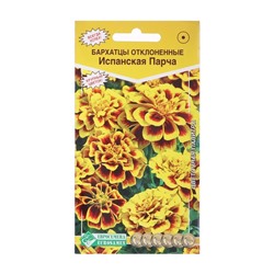 Семена цветов Бархатцы отклоненные "Испанская парча", 0,2 г