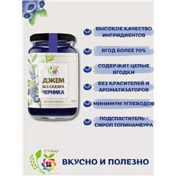 Джем Черника / 350 г / без сахара / IT'S YOURS