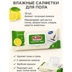 Влажные салфетки для мытья пола и удаления пыли с ароматом лимона, 10 шт