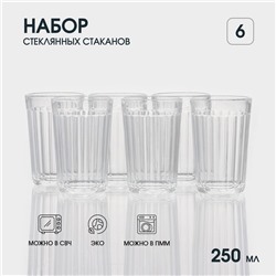 Набор стеклянных стаканов «Граненый», 6 шт., 250 мл