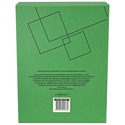 Короб архивный микрогофрокартон с завязками 75мм RB91-75G разборный зеленый inФОРМАТ