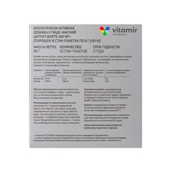 Магний цитрат Форте «Витамир», для работы мышц, сердца и нервной системы, 400  мг, 15 стик-пакетов