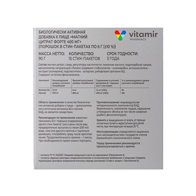 Магний цитрат Форте «Витамир», для работы мышц, сердца и нервной системы, 400  мг, 15 стик-пакетов