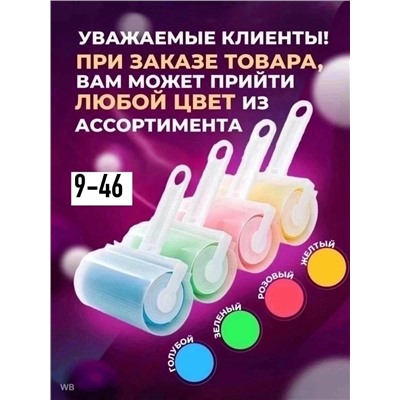 Ролик для чистки одежды мебели салона автомобиля #23314656