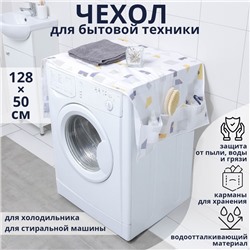 Чехол для бытовой техники с кармашками Доляна, 128×54.6 см, PEVA
